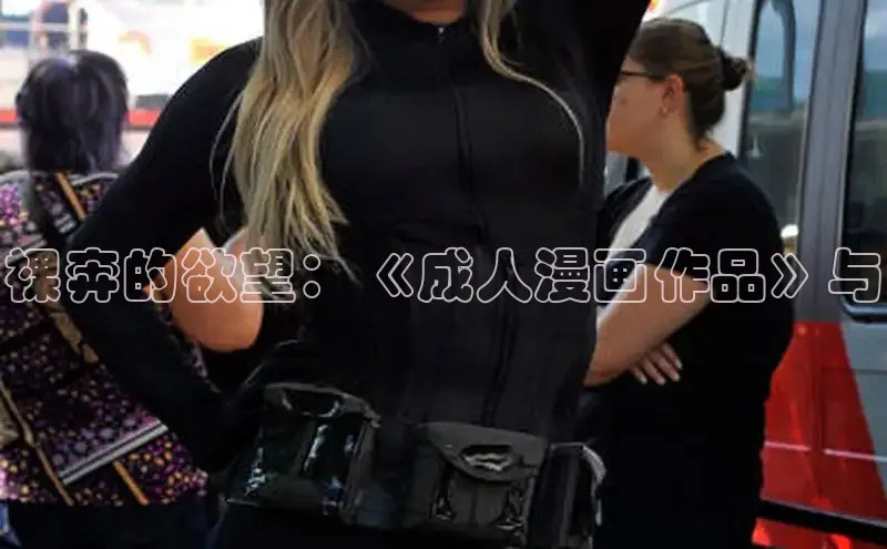 樱花漫画下拉式观看网站