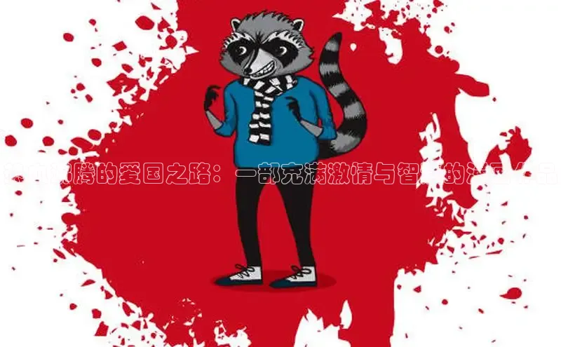 樱花漫画下拉式观看网站