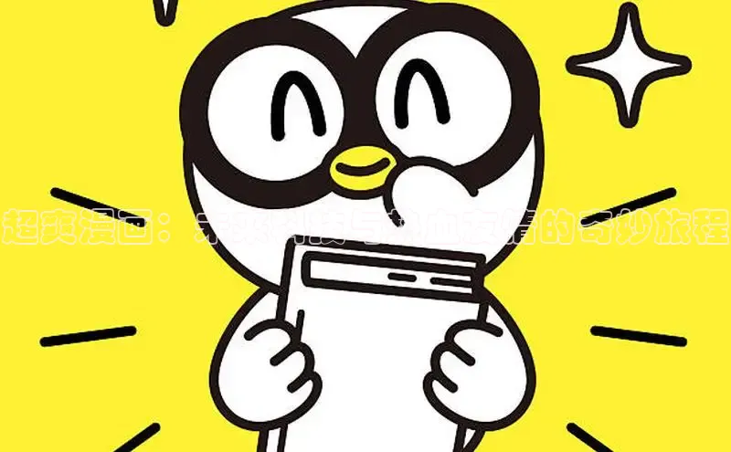 樱花漫画下拉式漫画